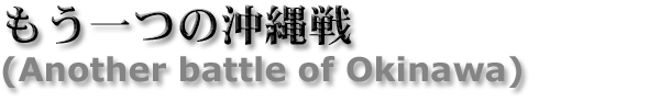 u̉viAnother battle of Okinawaj